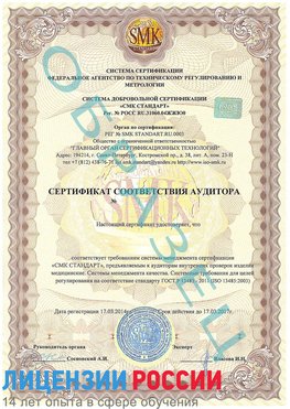 Образец сертификата соответствия аудитора Чудово Сертификат ISO 13485